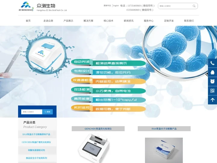 首页-杭州众测生物科技有限公司