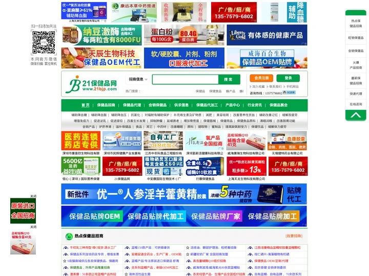 21保健品网-保健品招商代理,会销保健食品代加工信息平台