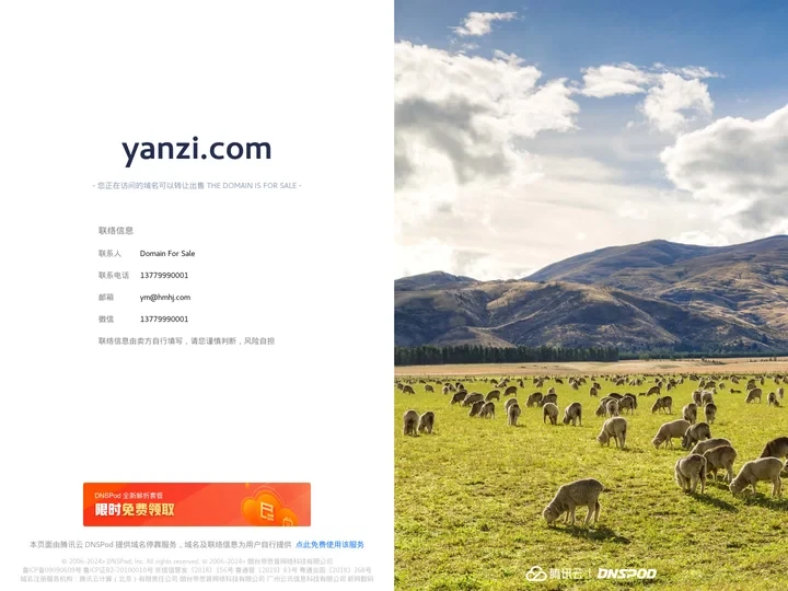 yanzi.com 正在转让出售中 - yanzi_域名交易_售卖_卖家信息 - 免费域名停靠 Domain Parki