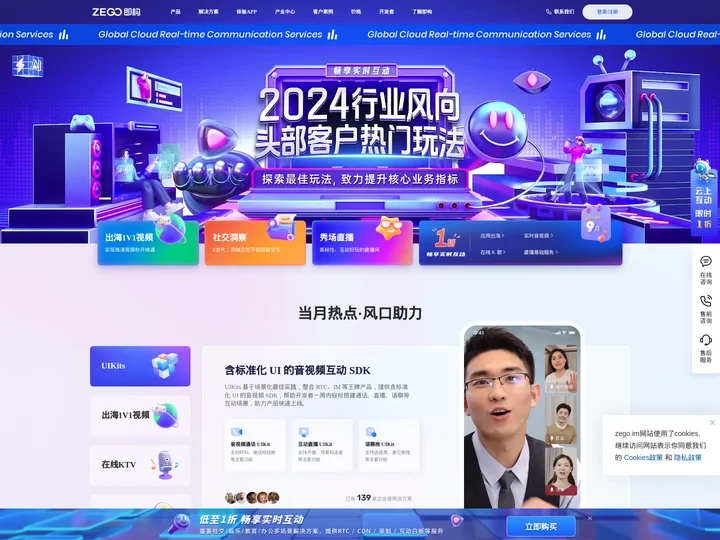 ZEGO即构科技 - 帮助全球企业即刻构建语音视频通讯能力