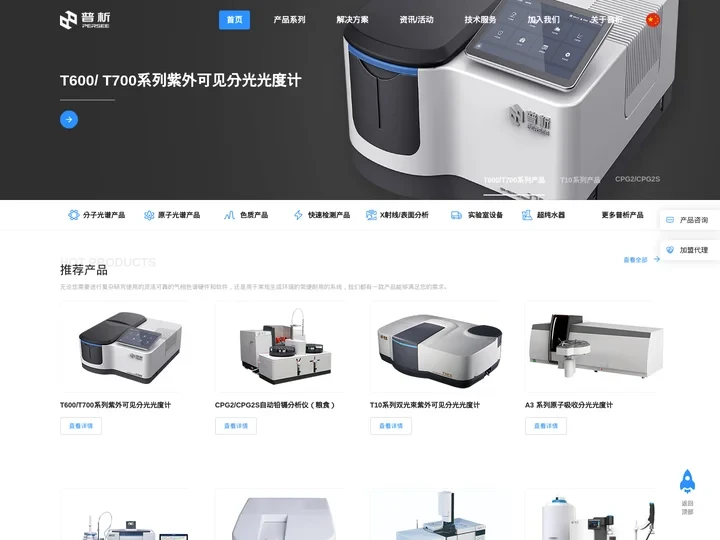 北京普析通用仪器有限责任公司