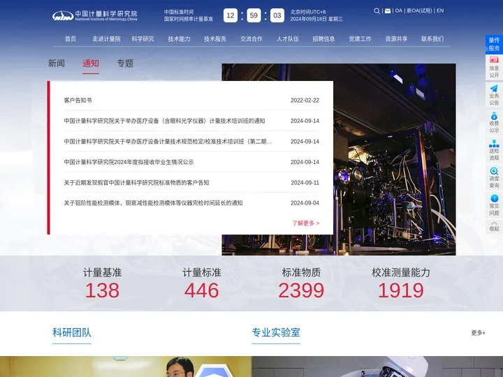 首页 | 中国计量科学研究院