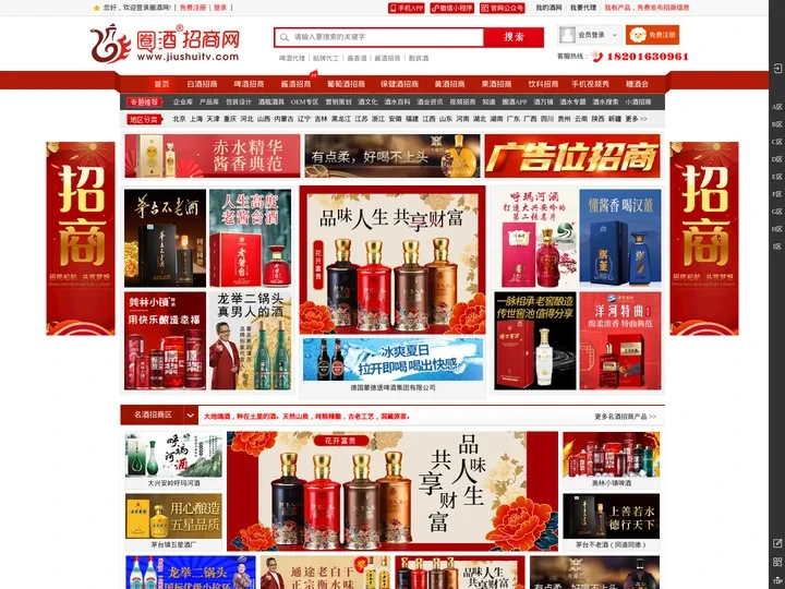 圈酒招商网【jiushuitv.com】_酒水招商_代理_加盟平台