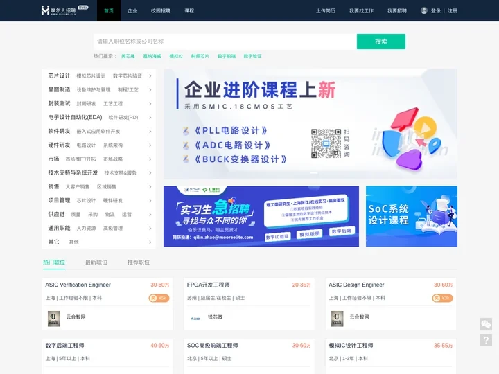 摩尔人招聘-专业的半导体招聘平台-半导体人才网-半导体工作