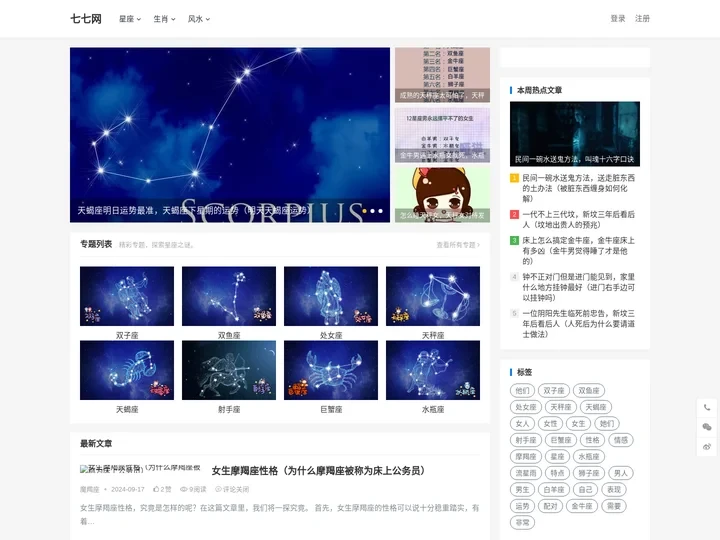 七七网 - 星座迷的聚集地