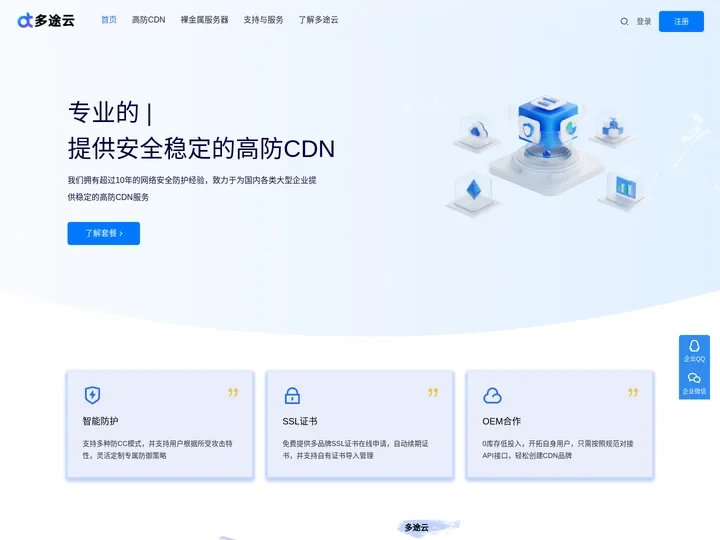 高防CDN_香港CDN_网站加速防护-多途云