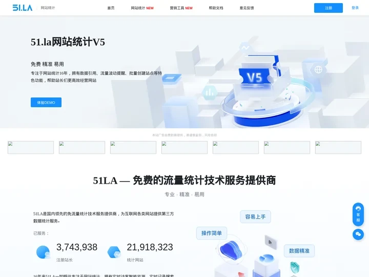 「我要啦」网站流量统计 - 最精准易用的网站统计分析平台