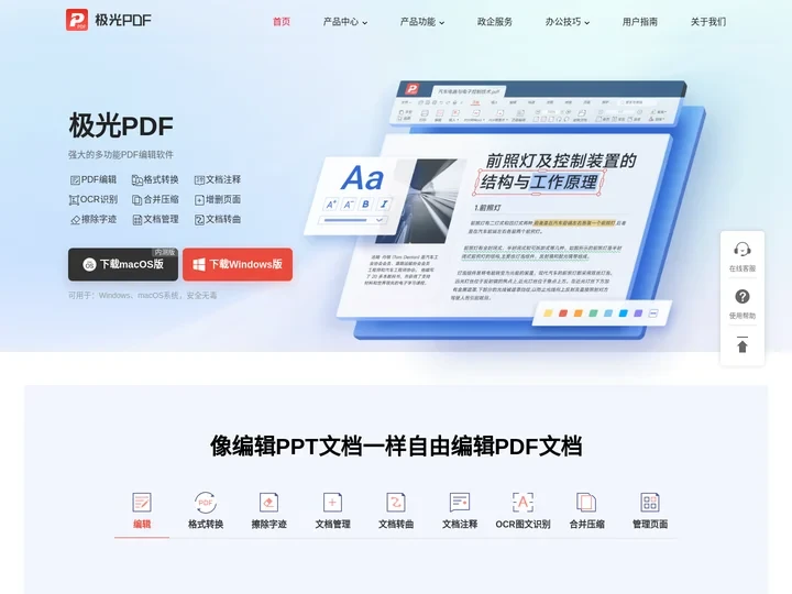 极光PDF官方网站 - 国产软件、快速转换、自由编辑