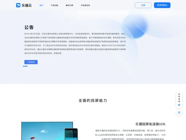 乐播云—投屏SDK接入APP集成投屏