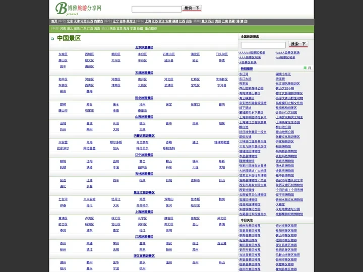 博雅文化旅游网