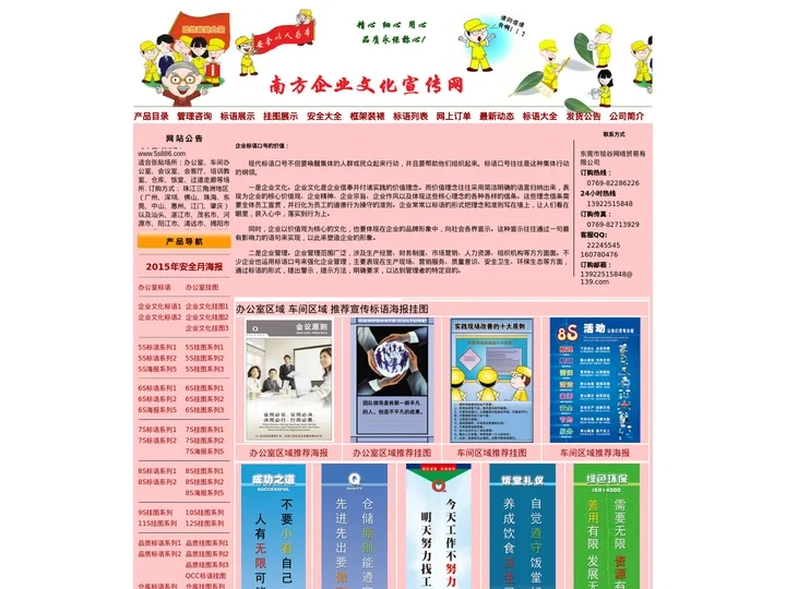 企业标语 6S标语 管理标语 生产标语 环保标语 标语设计 消防标语 安全宣传标语 质量标语 办公室挂图 精益生产海报