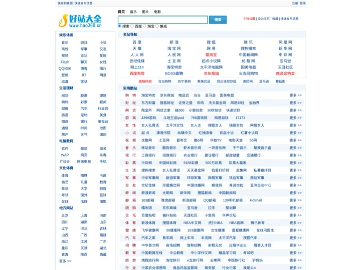 好站大全——hao360网址导航