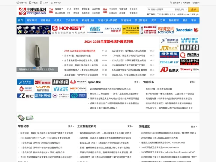 智能化网 - 智能化、工业智能化产业资深推广平台