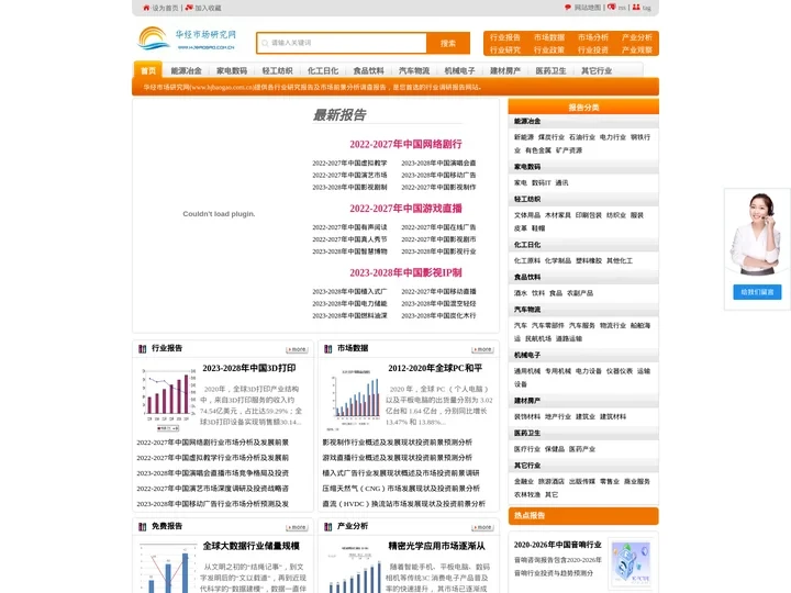 华经市场研究网-专业的行业市场调研分析研究报告网