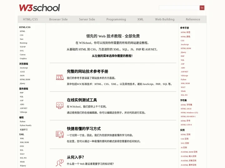 w3school 在线教程