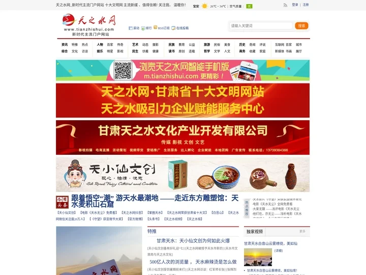 天之水网_新时代主流门户网站  十大文明网，主流新媒 、 值得信赖、关注我、温暖你！