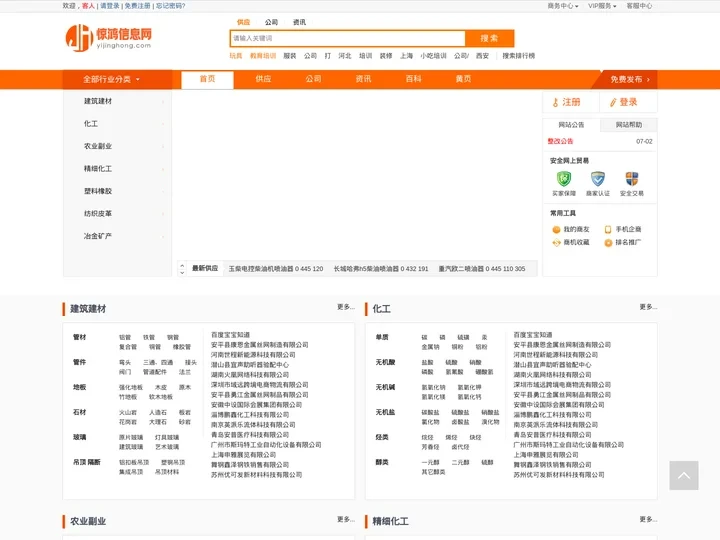 惊鸿信息网 - 免费发布b2b信息的平台网站