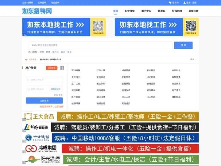 【如东招聘网】如东人才求职招聘真实高效的网络平台。