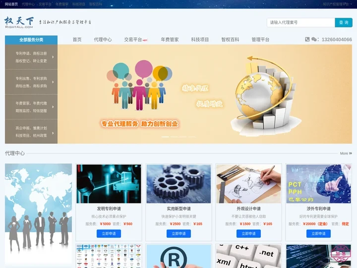 权天下-知识产权代理|发明专利包授权|杭州专利代理|专利年费监控|专利商标交易|杭州高企申报