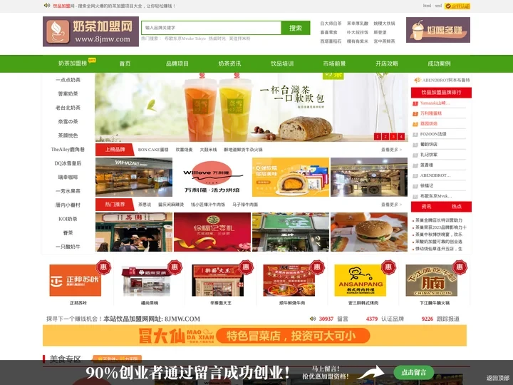 饮品加盟网_饮品加盟店排行榜-奶茶加盟品牌连锁创业优选加盟网