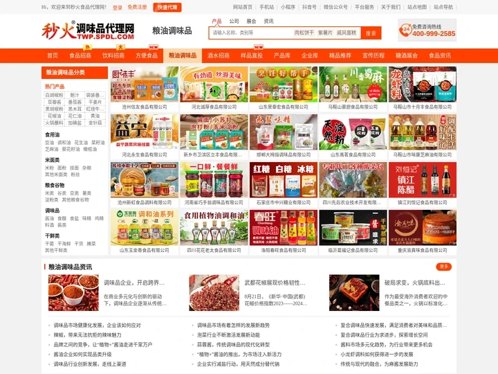 粮油调味品-秒火食品代理网