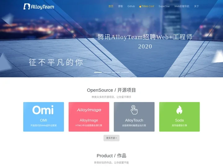 AlloyTeam|腾讯全端 AlloyTeam 团队