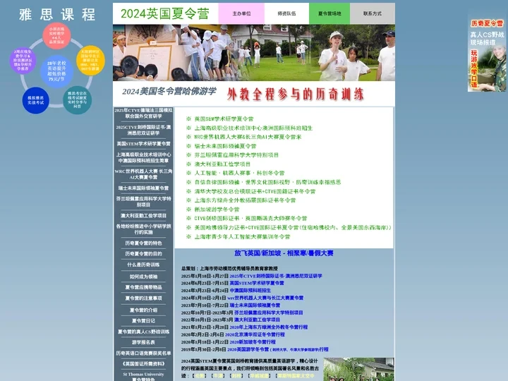 英国夏令营 夏令营英国游学  美国夏令营  美国游学夏令营_澳洲夏令营 澳洲夏令营游学_上海能全人才