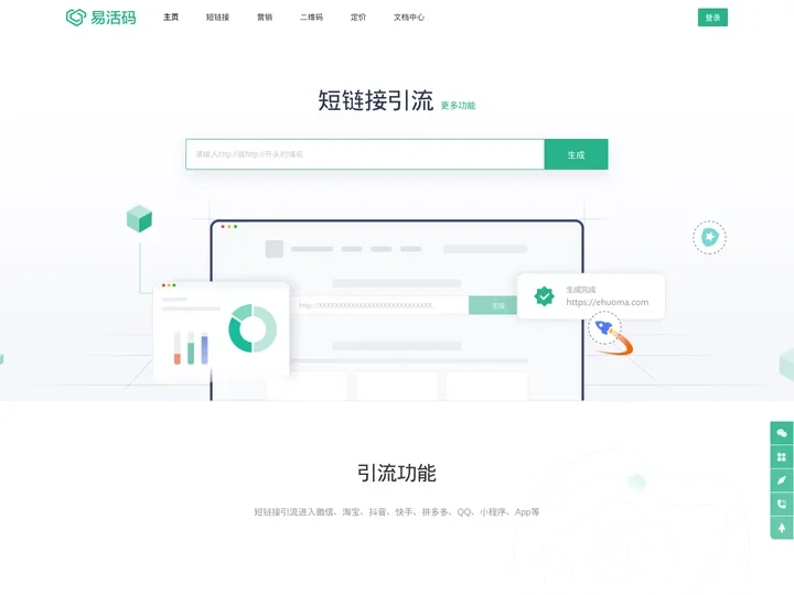 短链接_短网址_二维码_群码 _易活码