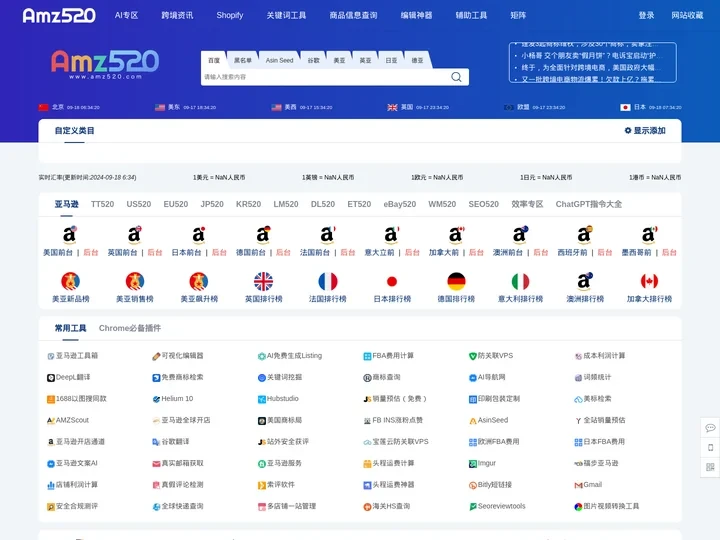 亚马逊，Shopify，SEO，一站式跨境卖家网址导航  | Amz520.com