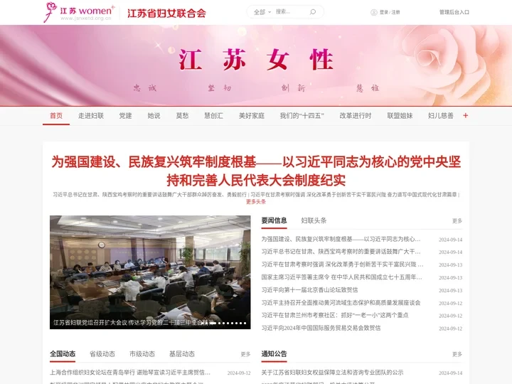 江苏女性_江苏省妇女联合会