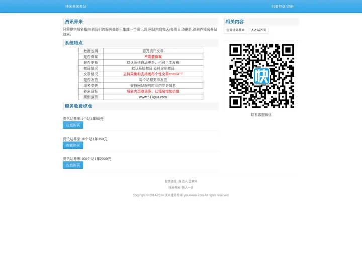 快米 建站养米 ym.kuaimi.com