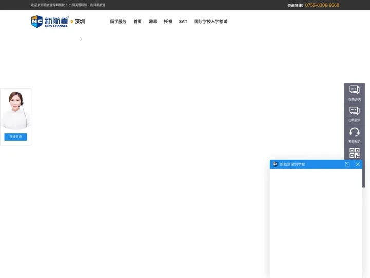 深圳雅思培训_深圳托福培训_深圳SAT培训-新航道深圳学校