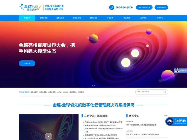 金蝶ERP|ERP系统|上海软强信息技术有限公司