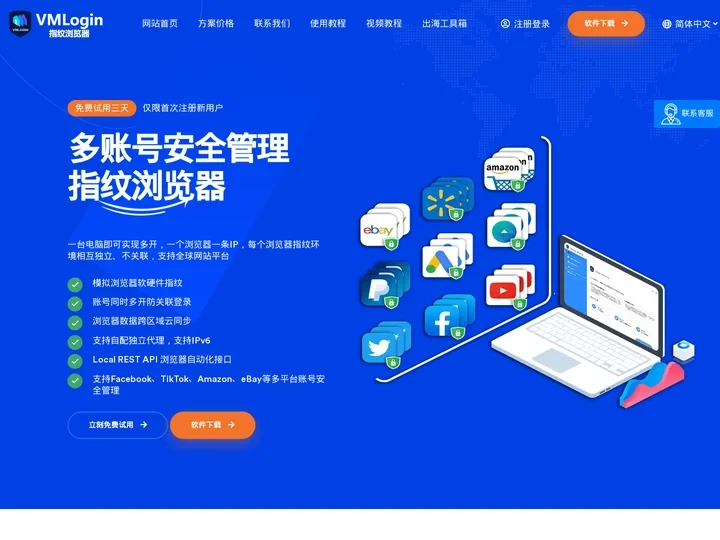 VMLogin指纹浏览器官网-多平台账号矩阵管理,跨境电商浏览器