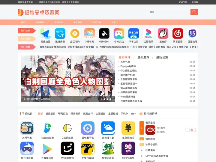 手机软件-免费手机app下载-安卓手机游戏下载-极地安卓资源网