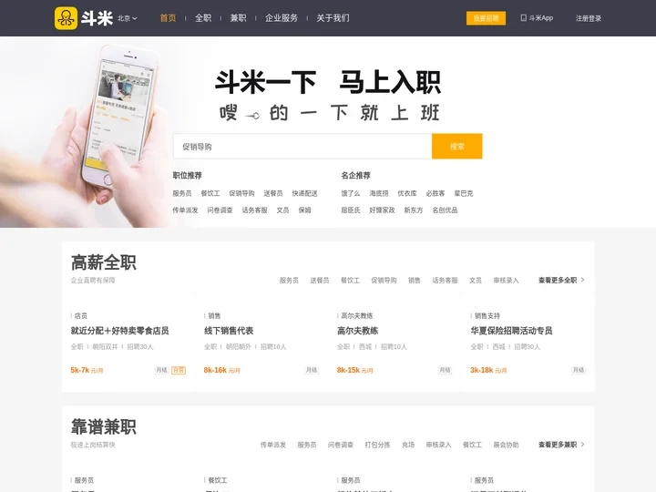 斗米兼职-高效的全职、兼职招聘服务平台
