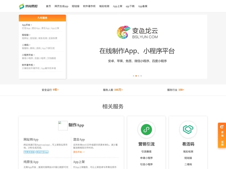 app打包,App制作,app封装,打包小程序,软著申请,上架 - 京尚易和