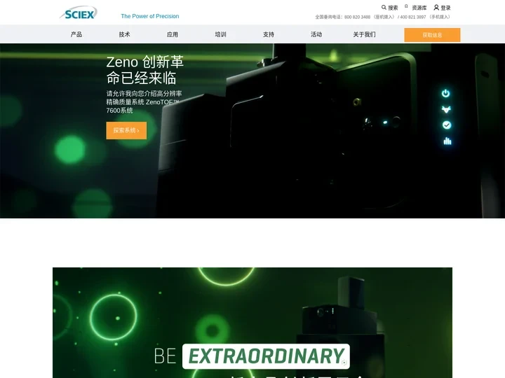 SCIEX分析仪器_上海SCIEX爱博才思分析仪器贸易有限公司官方网站