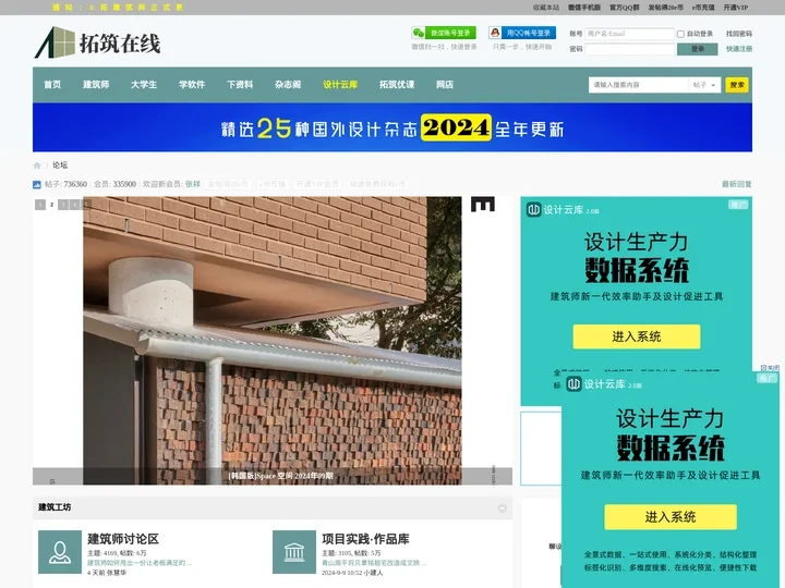 拓筑在线 -  建筑师的设计交流论坛、软件学习社区、资料下载网站及企业服务平台！