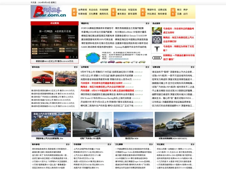 汽车商务网 - 汽车网_汽车报价_新车_二手车_买车_卖车