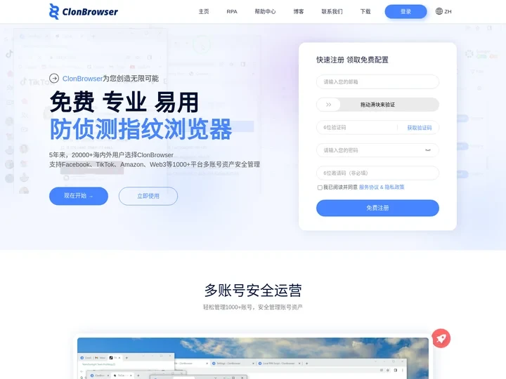 ClonBrowser - 反侦测指纹浏览器领导者- 安全管理多账号资产 - ClonBrowser