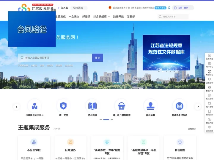 江苏政务服务