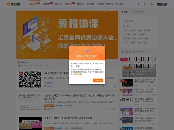 爱雅微课-汇聚全网优质资源大全，你需要的这里都有！