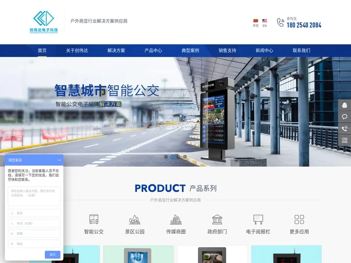 智能公交电子站牌_投影机恒温箱_太阳能座椅_led灯杆屏_户外广告机厂家-深圳创伟达电子