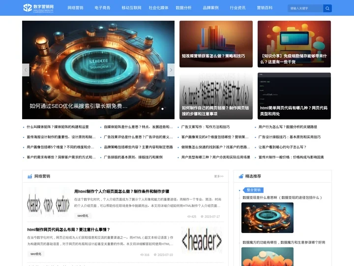 数字营销网-专注全网品牌营销推广学习平台