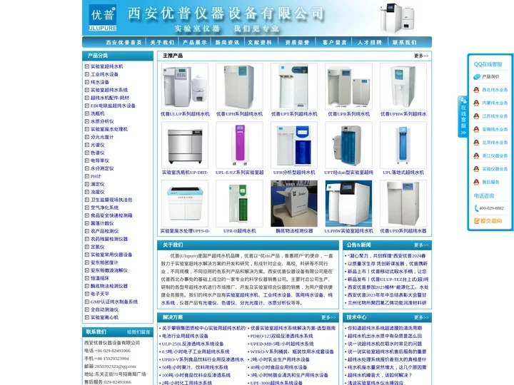 优普[Ulupure]-超纯水机-实验室超纯水机/设备