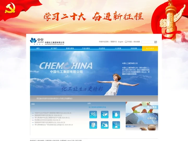 中国化工集团有限公司 | 中国化工 | ChemChina