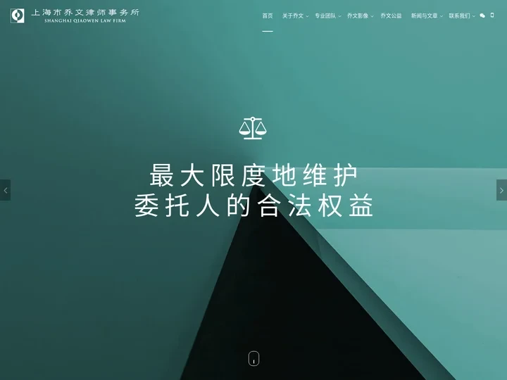 首页 – 上海市乔文律师事务所