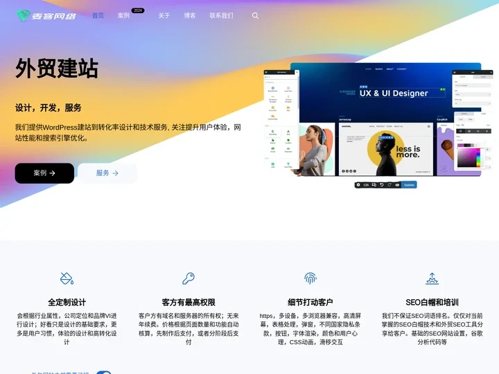 🚩WordPress 外贸建站🚩 – 麦客数字营销🌐 WordPress 网站设计开发