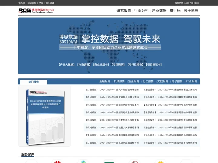 博思网-博思数据研究中心旗下权威市场分析、行业调研门户网站
